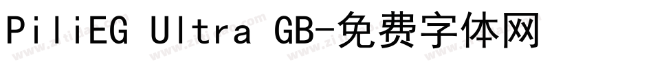 PiliEG Ultra GB字体转换